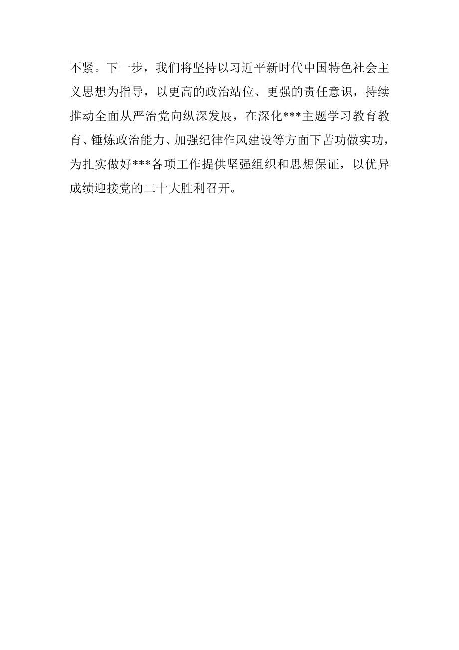 上半年党支部党建设工作及落实全面从严治党主体责任情况汇报.docx_第3页