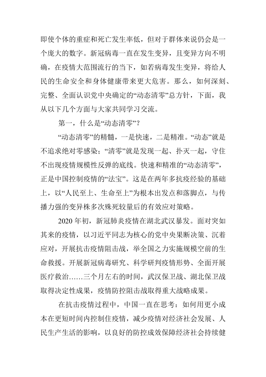 专题党课：坚持动态清零不放松 坚决打赢抗疫硬仗.docx_第2页