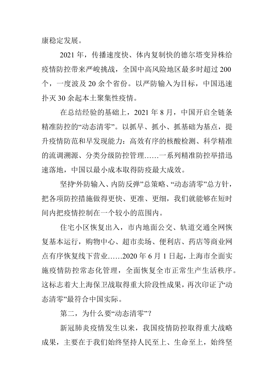 专题党课：坚持动态清零不放松 坚决打赢抗疫硬仗.docx_第3页