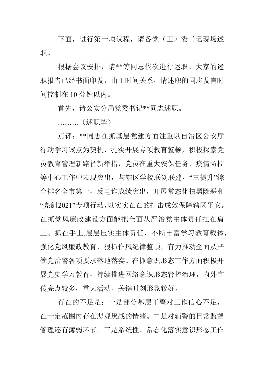 区委书记党建述职评议会议主持讲话_1.docx_第2页