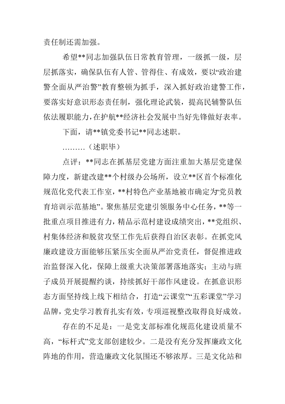 区委书记党建述职评议会议主持讲话_1.docx_第3页