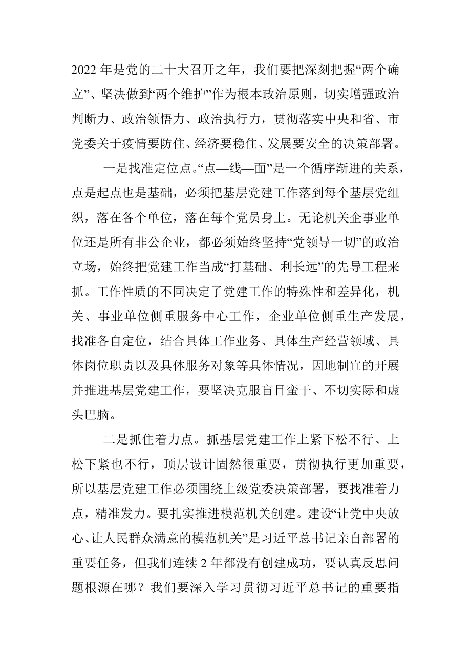 在党委模范机关创建和抓基层党建推进会上的讲话_1.docx_第2页