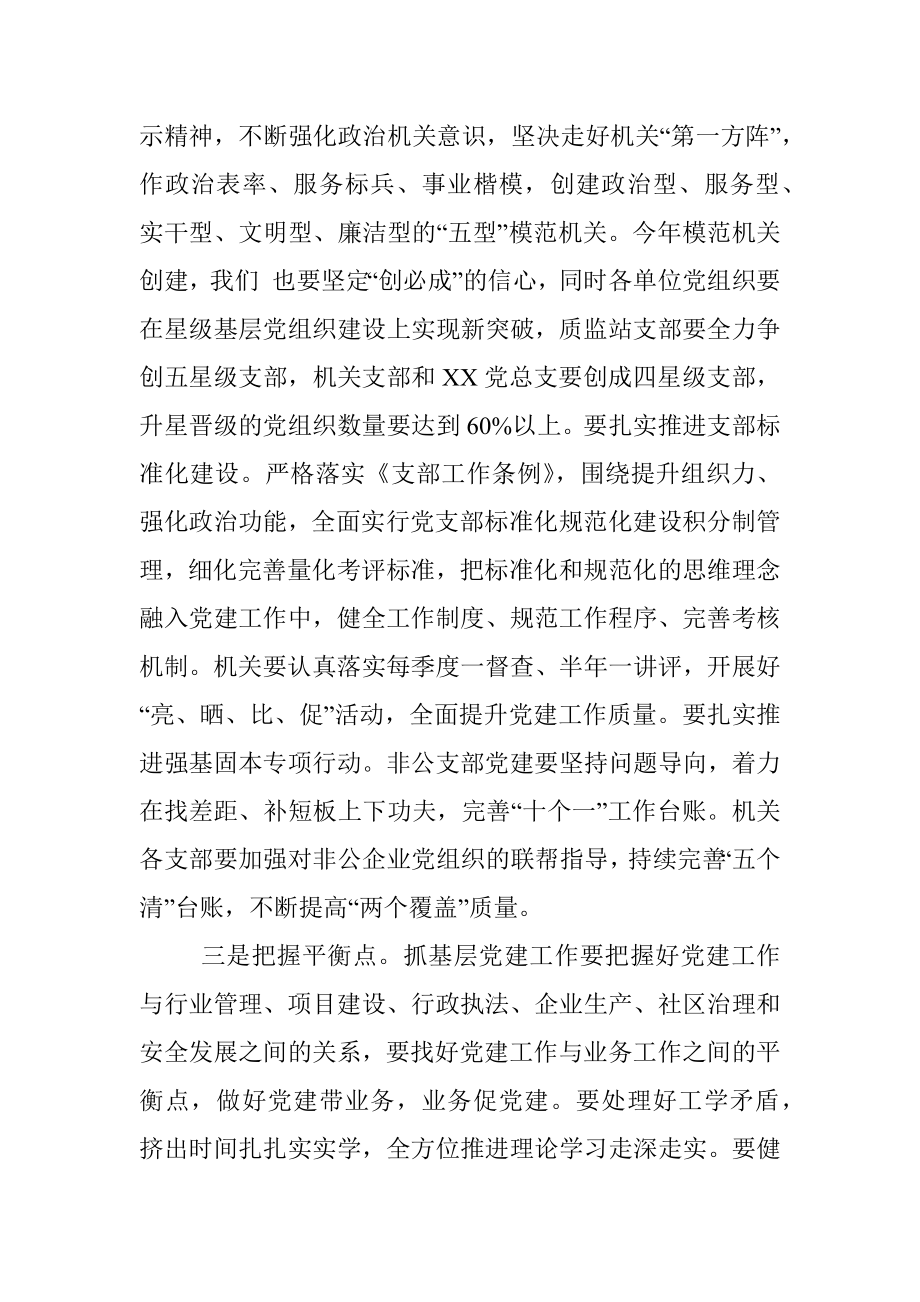 在党委模范机关创建和抓基层党建推进会上的讲话_1.docx_第3页