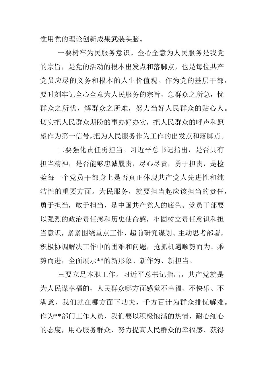 市直机关党支部书记在2021年党史学习教育专题组织生活会发言.docx_第2页