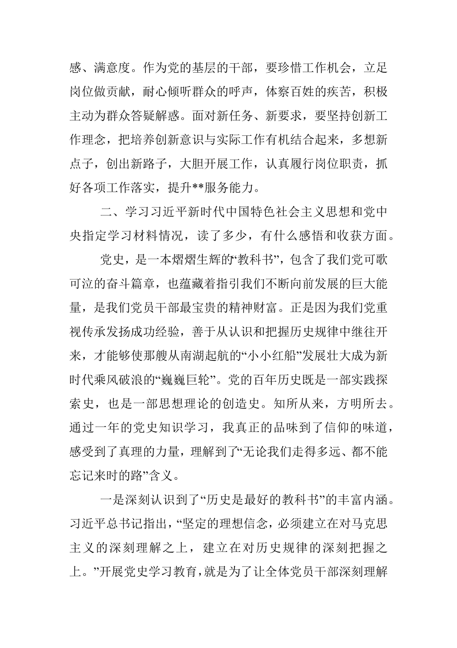 市直机关党支部书记在2021年党史学习教育专题组织生活会发言.docx_第3页