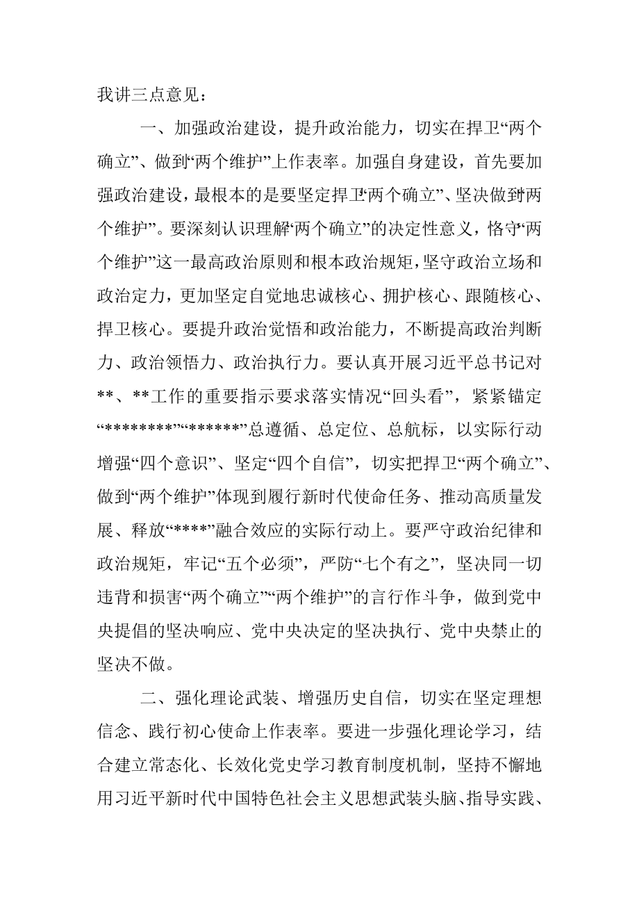 区纪委书记在指导街道党工委党史学习教育专题民主生活会上的讲话.docx_第3页