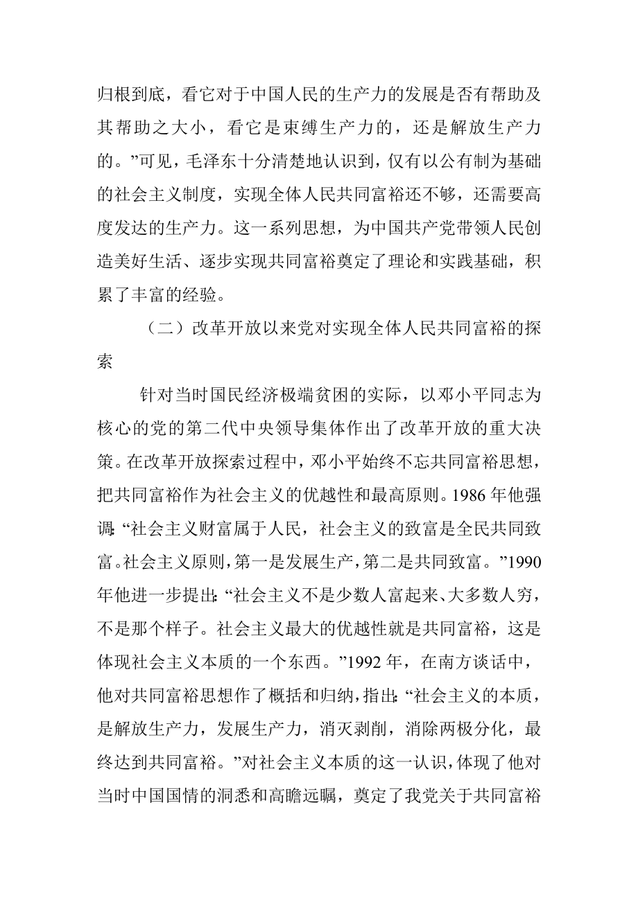 坚持以人民为中心努力实现共同富裕主题党课.docx_第3页