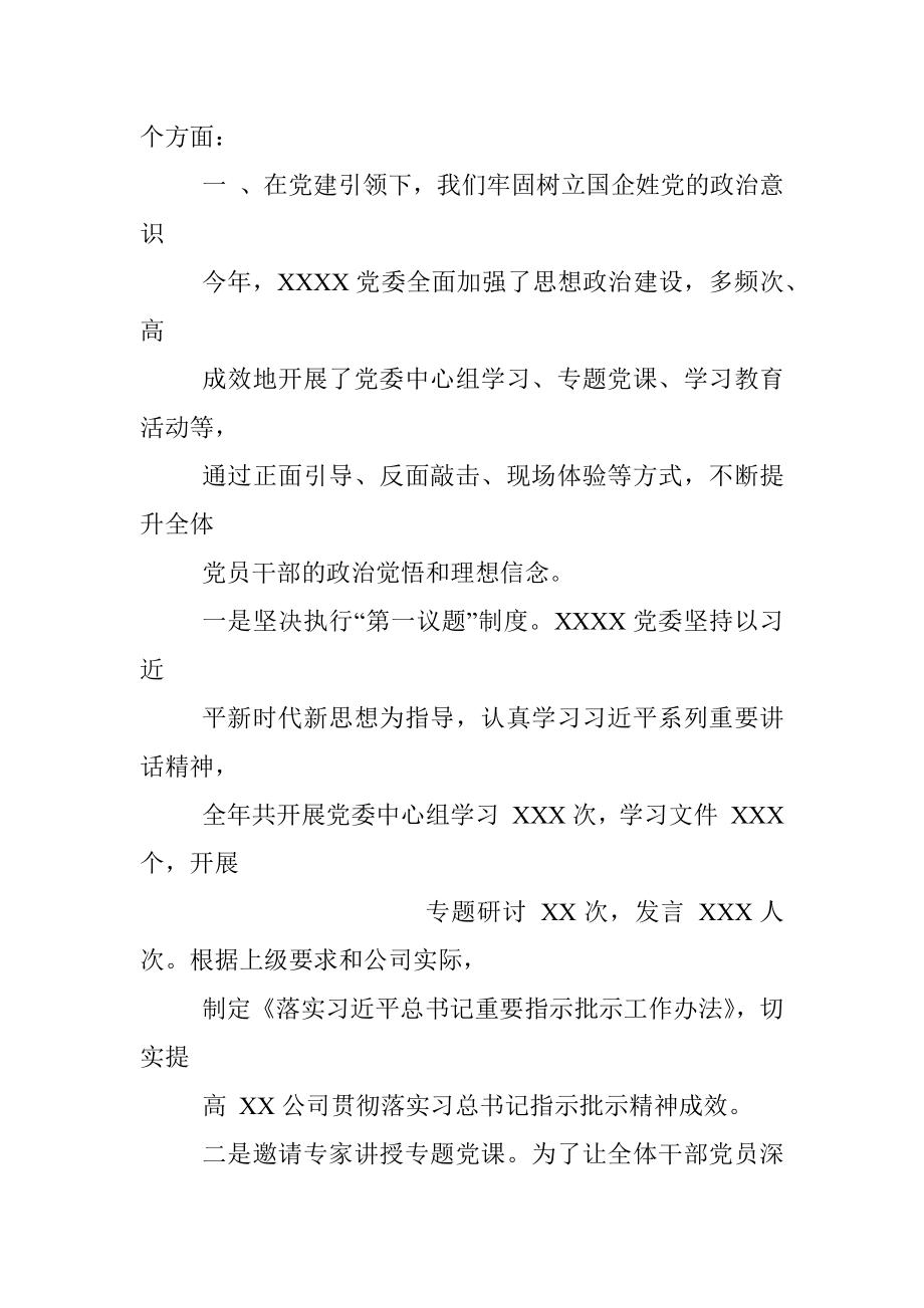 国企党建工作会议上的讲话.docx_第2页