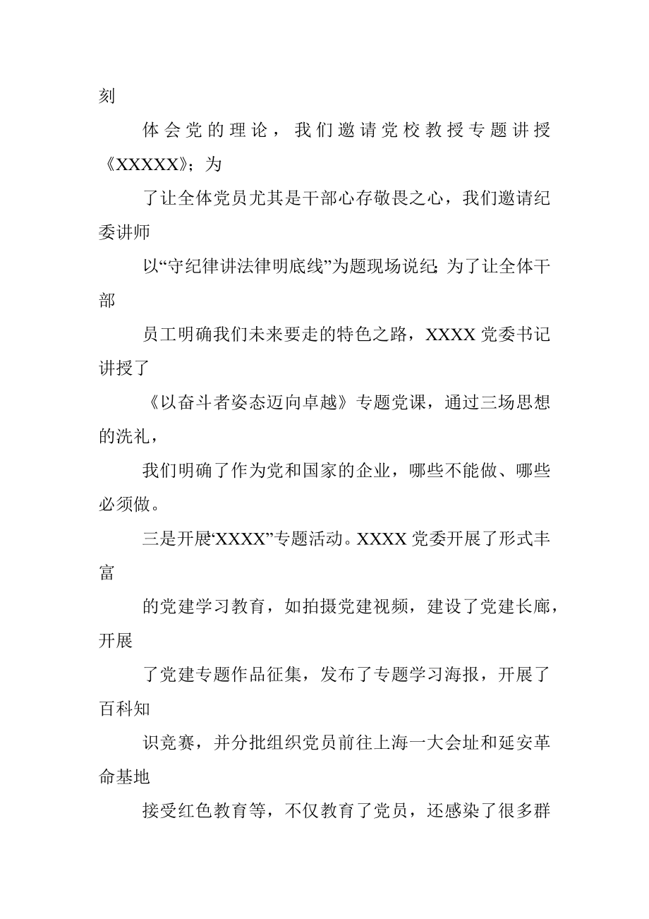 国企党建工作会议上的讲话.docx_第3页