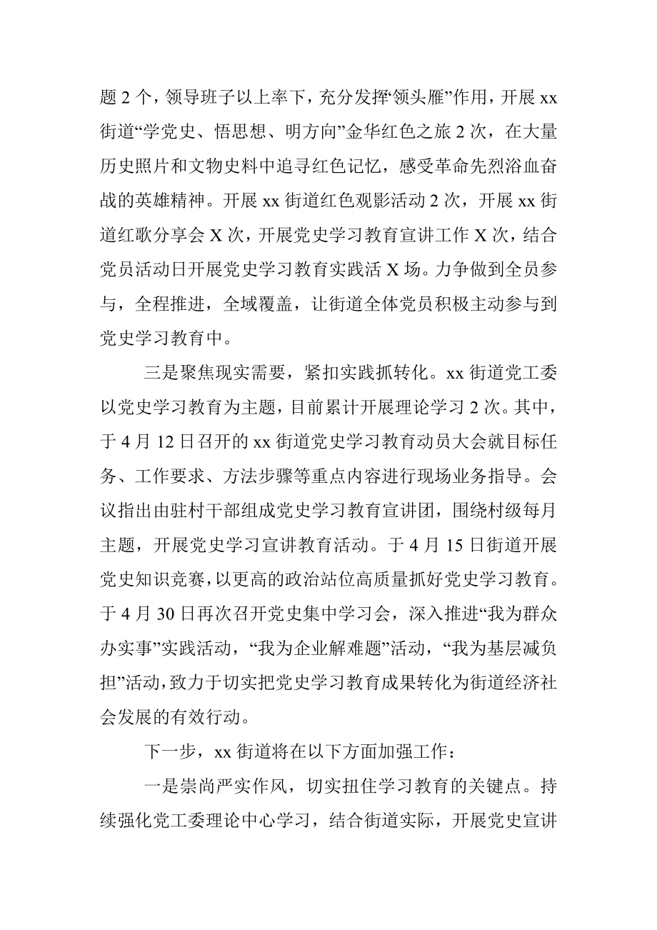 街道党史学习教育工作汇报材料.docx_第2页