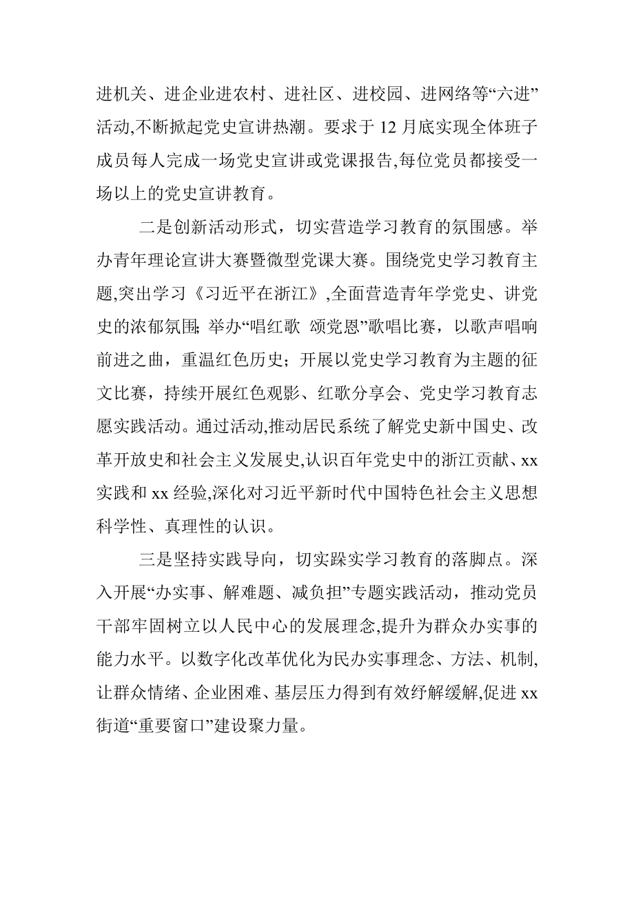 街道党史学习教育工作汇报材料.docx_第3页