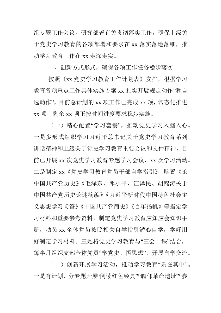 党委书记在党史学习教育总结大会上的讲话.docx_第3页