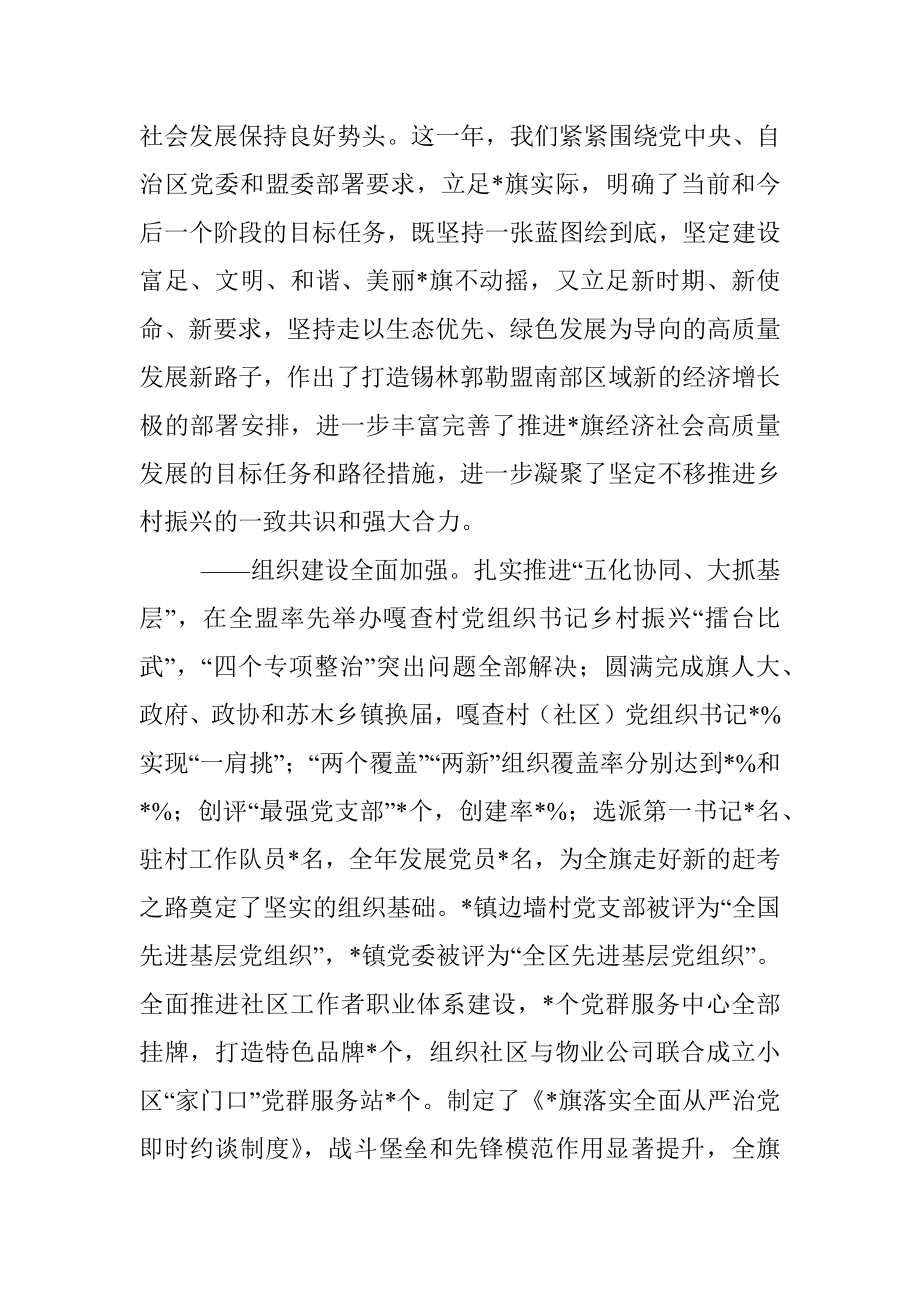 在全旗党建工作会议暨组织、宣传、统战、政法工作会议上的讲话.docx_第2页