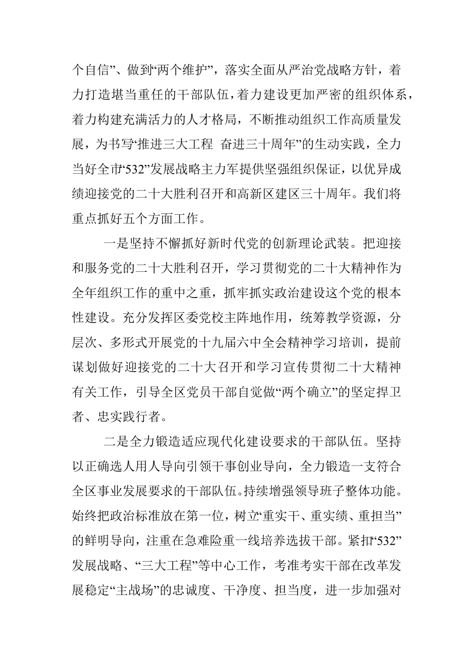 在全区党建工作暨机关作风建设动员大会上的部署讲话.docx_第3页