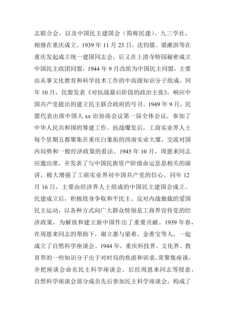 专题党课：重庆在中国统战史上的地位和作用.docx_第3页