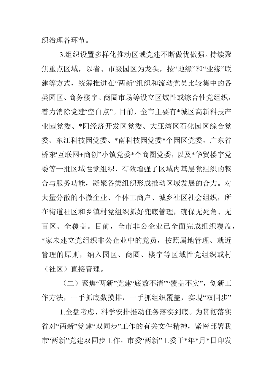 构筑两新党建两张网管理体制和双同步工作机制调研报告.docx_第3页