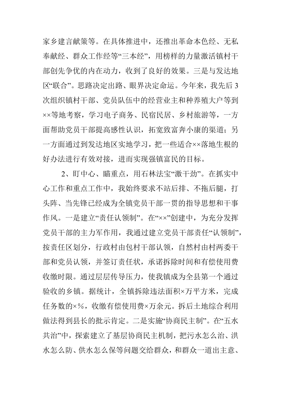 镇党委书记抓基层党建工作责任制述职报告.docx_第2页