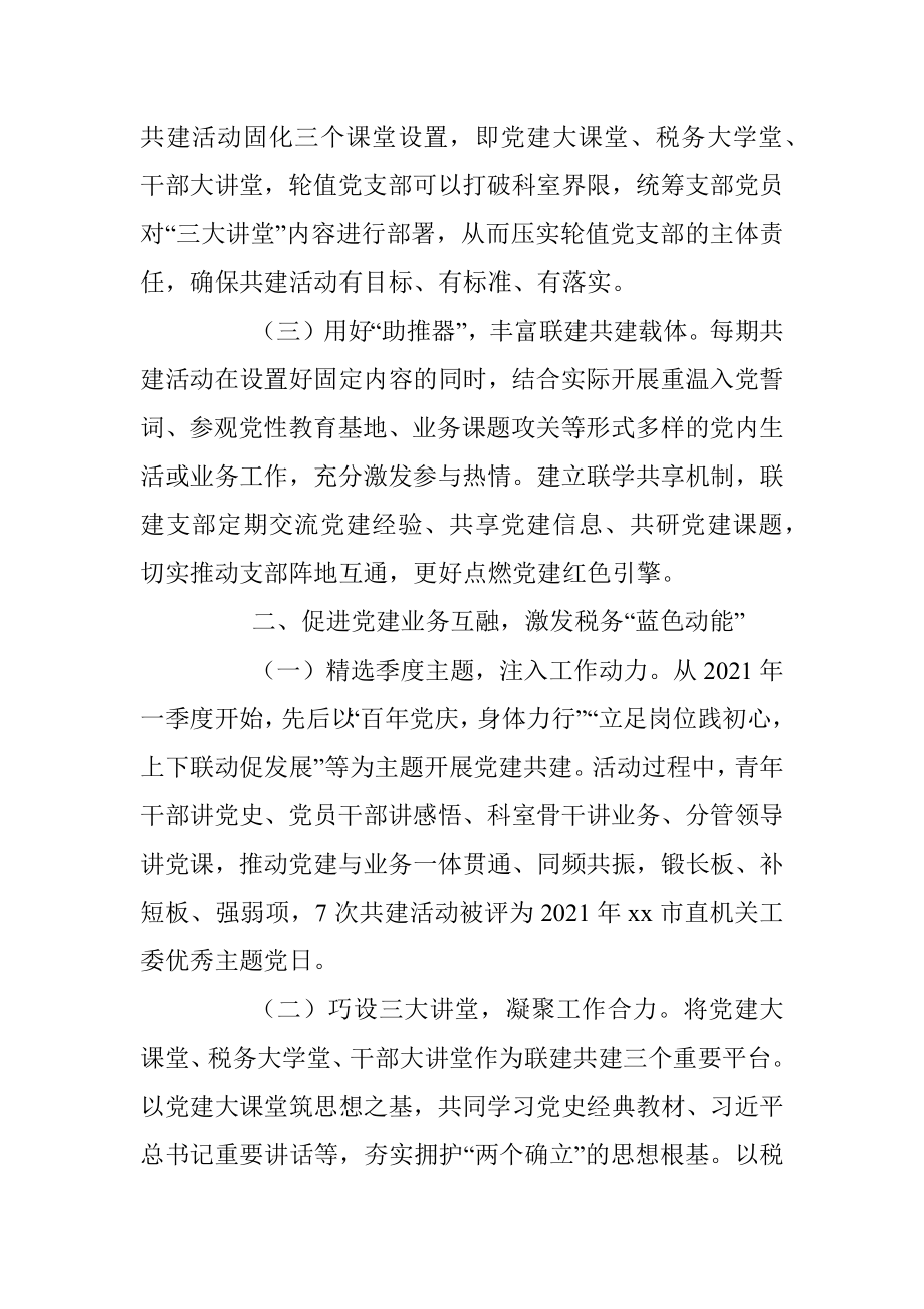 某市税务局探索推进党建工作与税收业务深度融合经验材料.docx_第2页