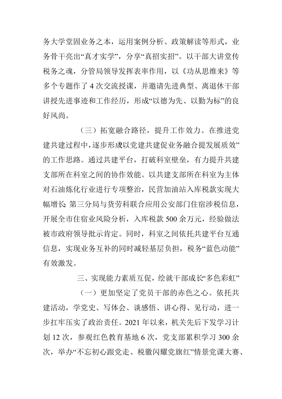 某市税务局探索推进党建工作与税收业务深度融合经验材料.docx_第3页