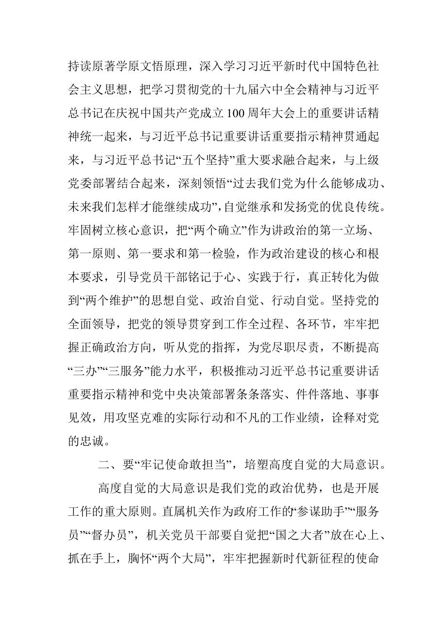 机关党课：弘扬伟大建党精神做一名合格机关党员.docx_第2页