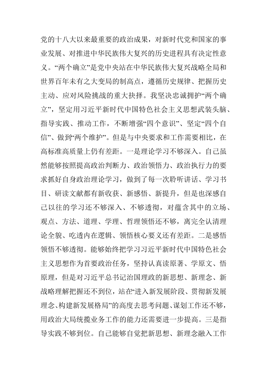 市直机关党委书记党史学习教育专题民主生活会对照检查材料.docx_第2页