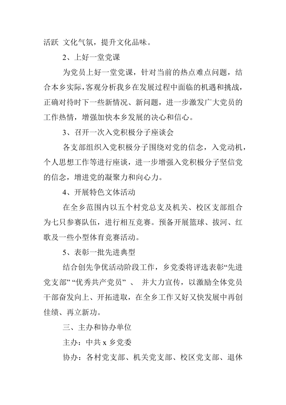 七一建党节主题活动方案策划（乡政府）.docx_第2页