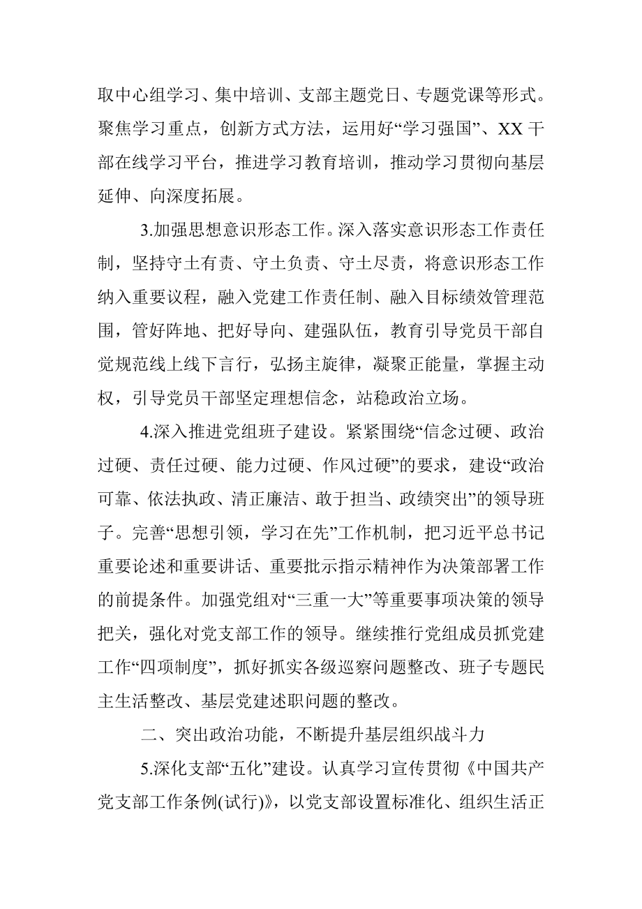 某县司法行政系统党建工作计划.docx_第2页