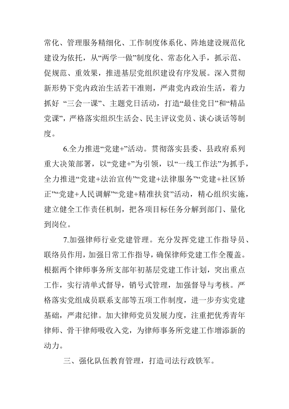 某县司法行政系统党建工作计划.docx_第3页