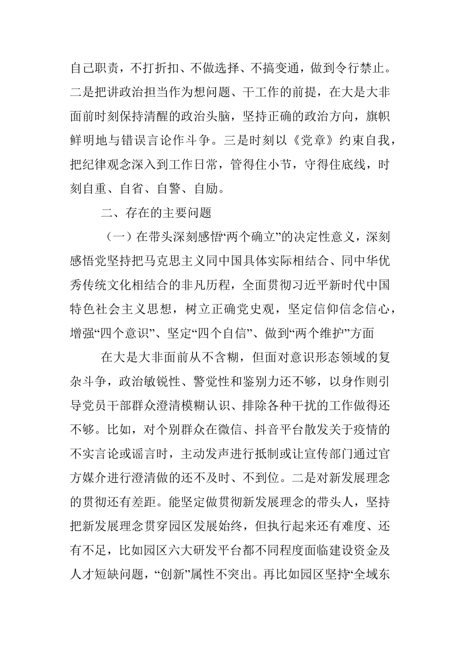 副县长党史学习教育专题民主生活会五个带头个人发言.docx_第2页