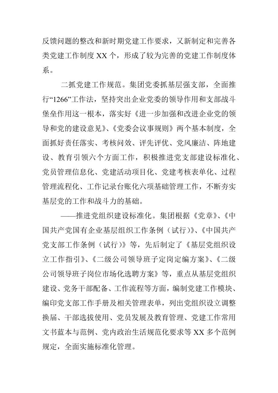 国企党建工作经验交流材料：健全党建工作机制 提升党建工作质量.docx_第2页