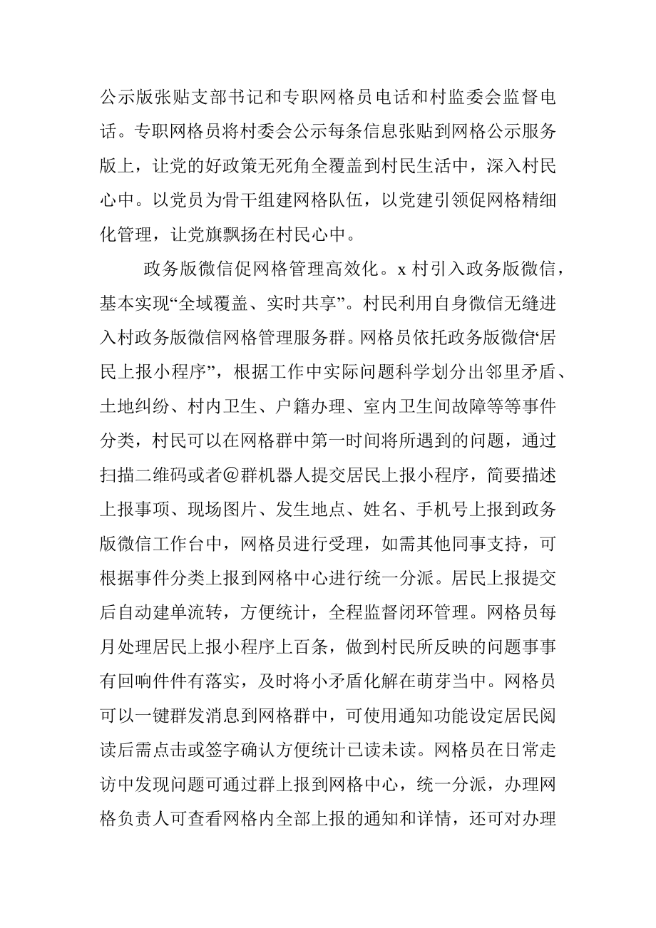 村网格党建经验材料—“小网格”托起民生“大服务”.docx_第2页