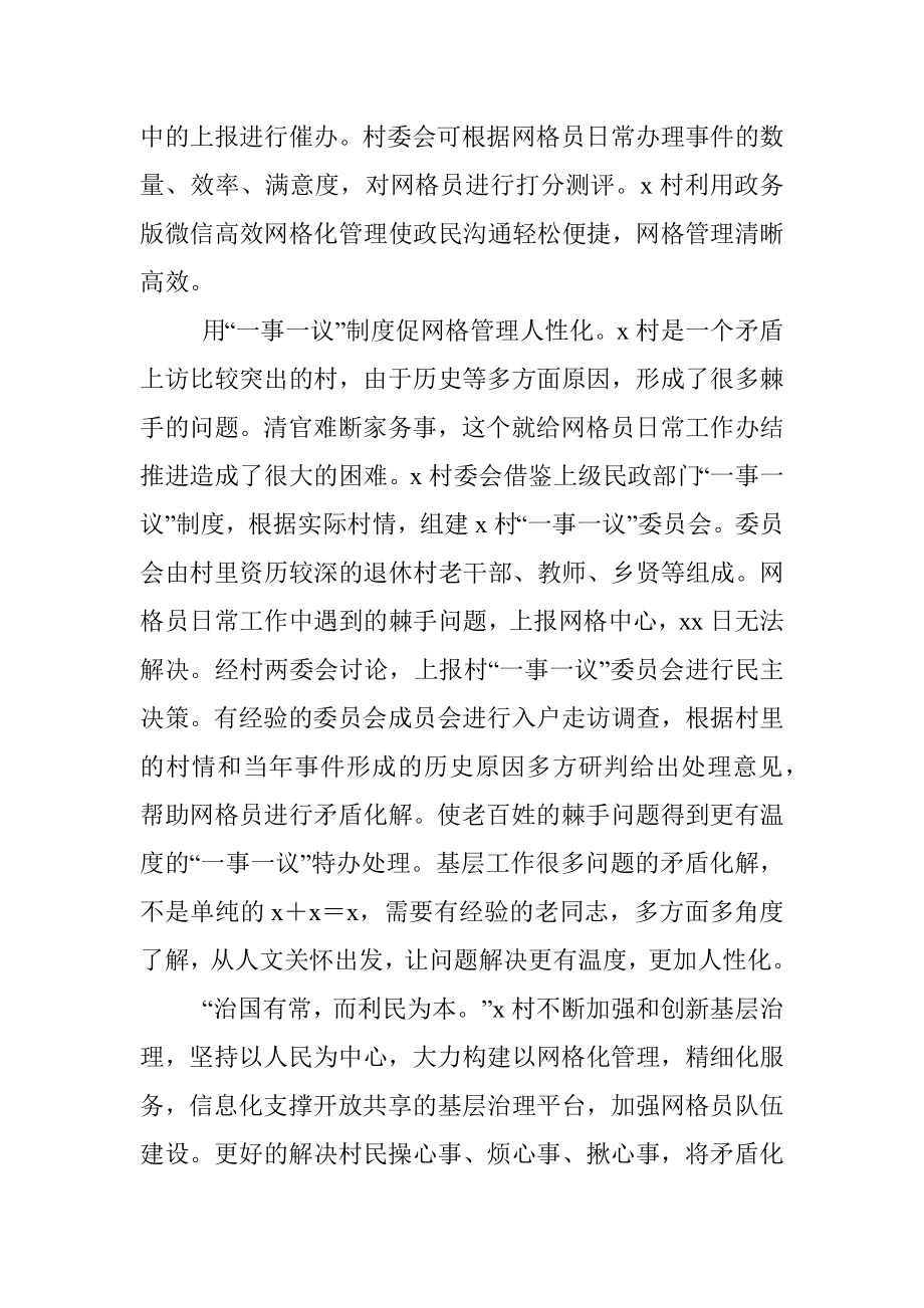 村网格党建经验材料—“小网格”托起民生“大服务”.docx_第3页