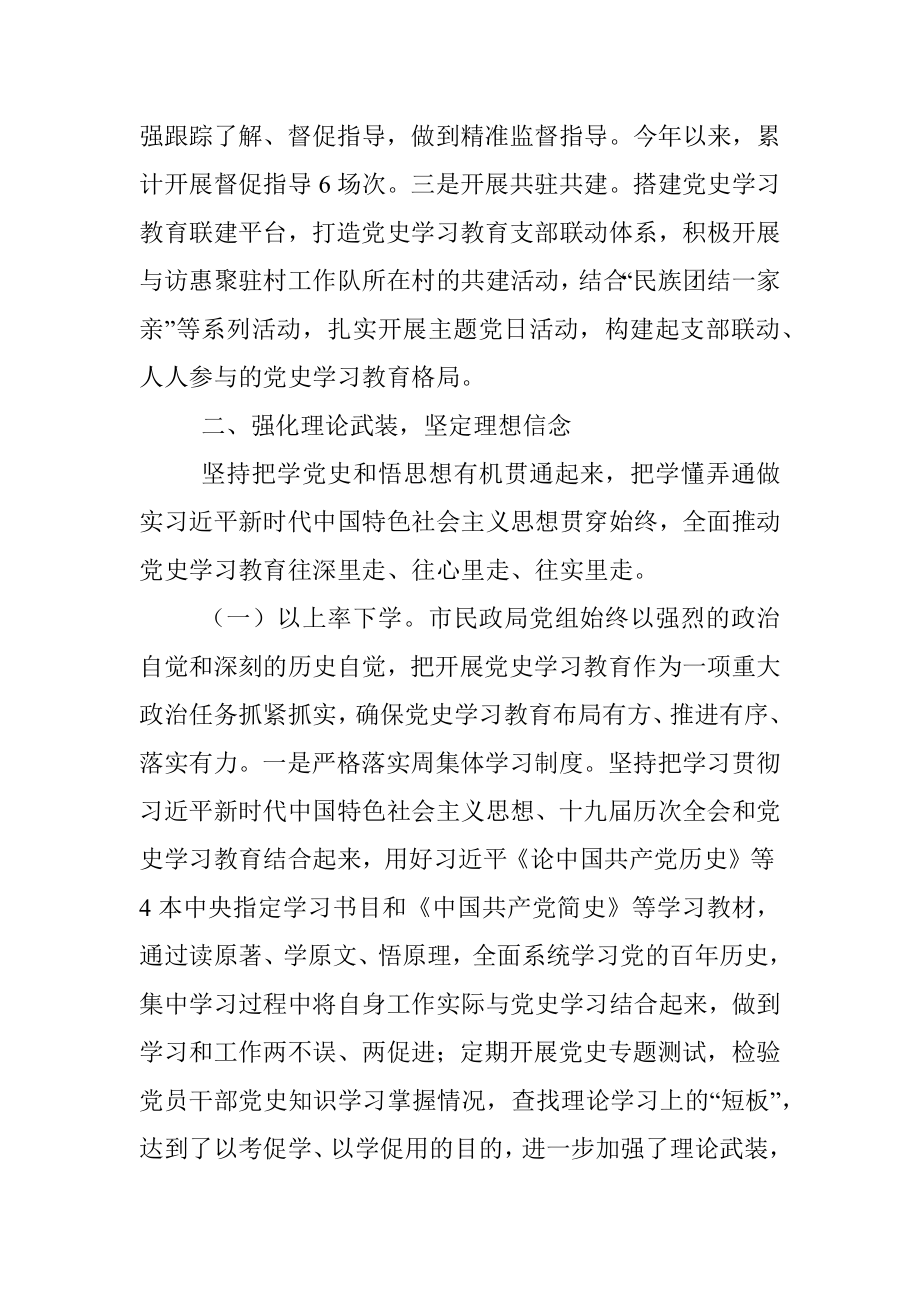 市民政局党史学习教育总结.docx_第2页