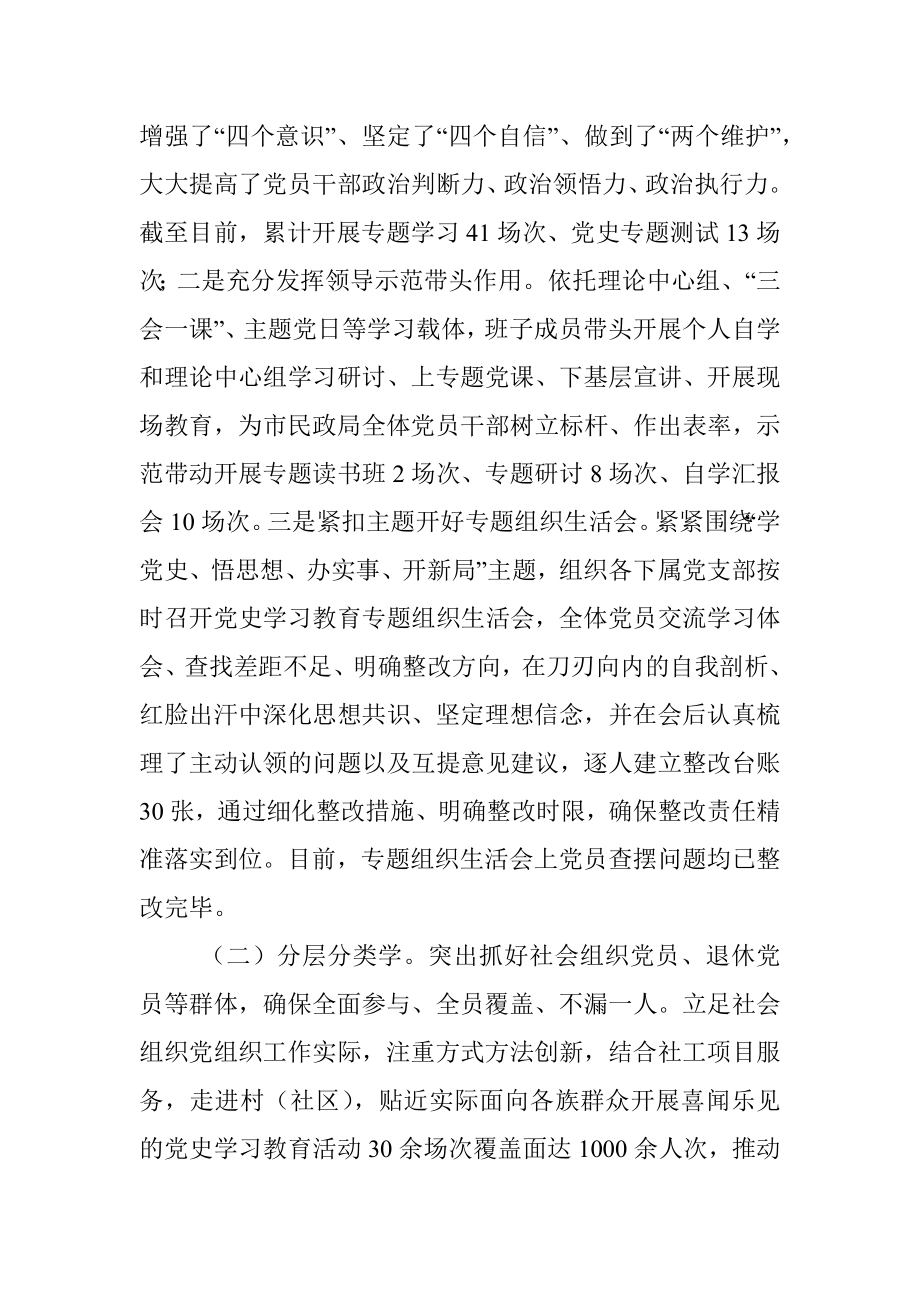 市民政局党史学习教育总结.docx_第3页