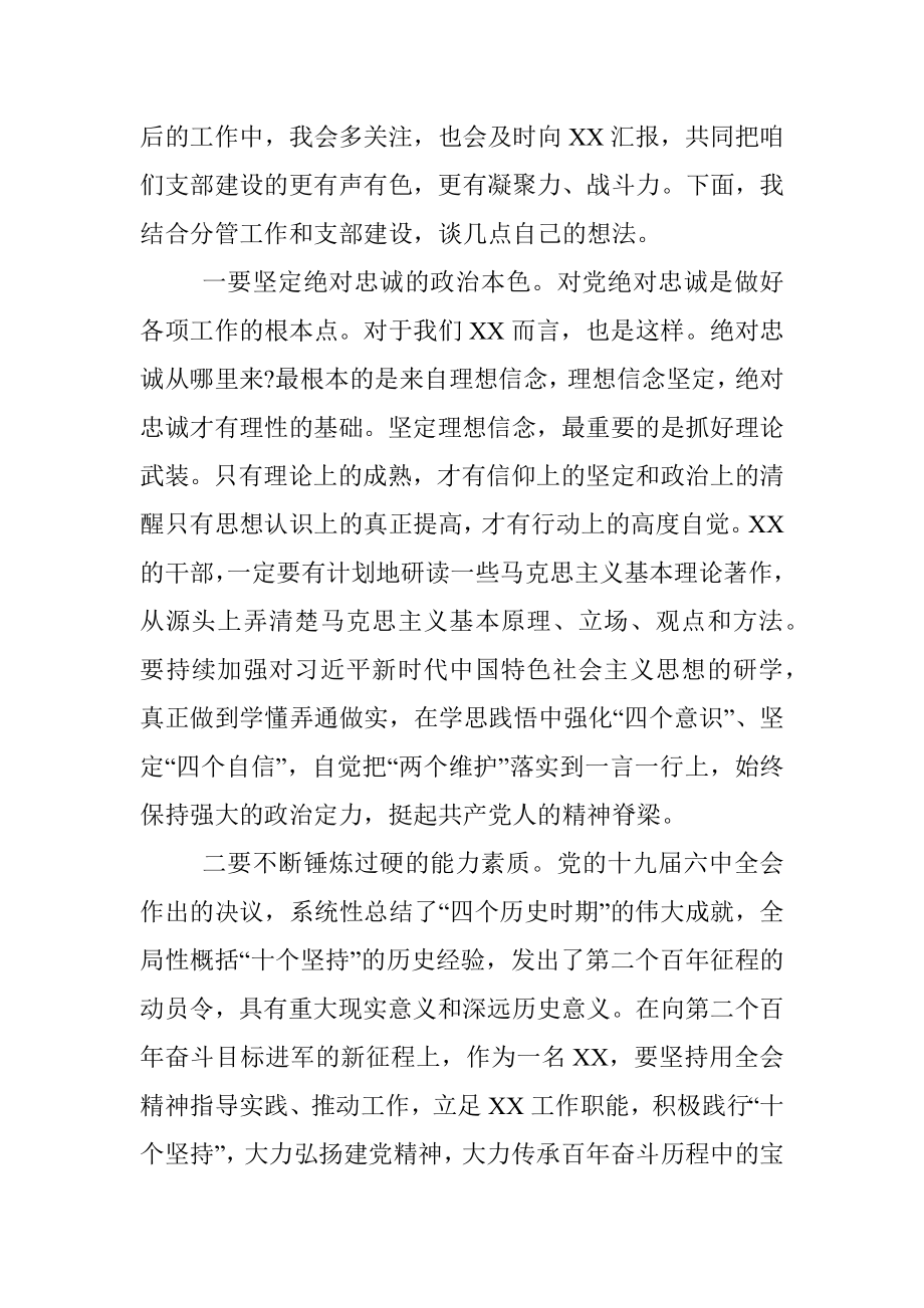 在参加党史学习教育组织生活会上的讲话提纲.docx_第2页