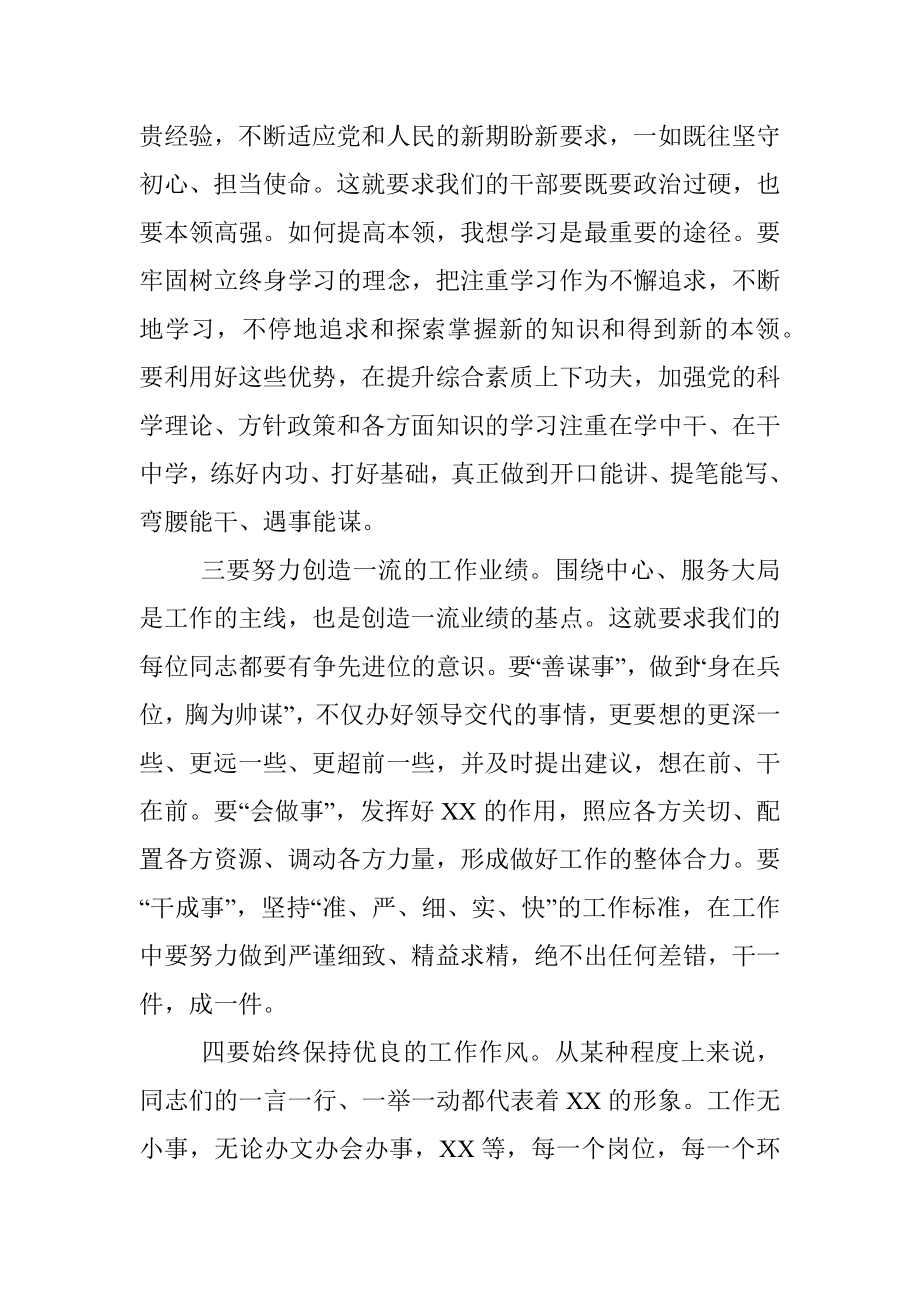 在参加党史学习教育组织生活会上的讲话提纲.docx_第3页