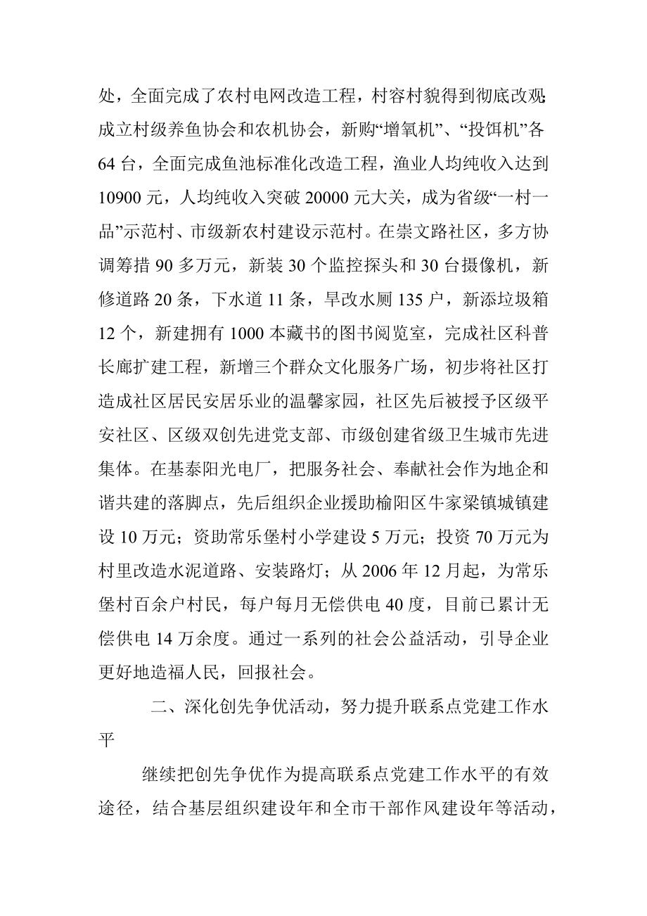 基层党建联系点工作总结.docx_第2页