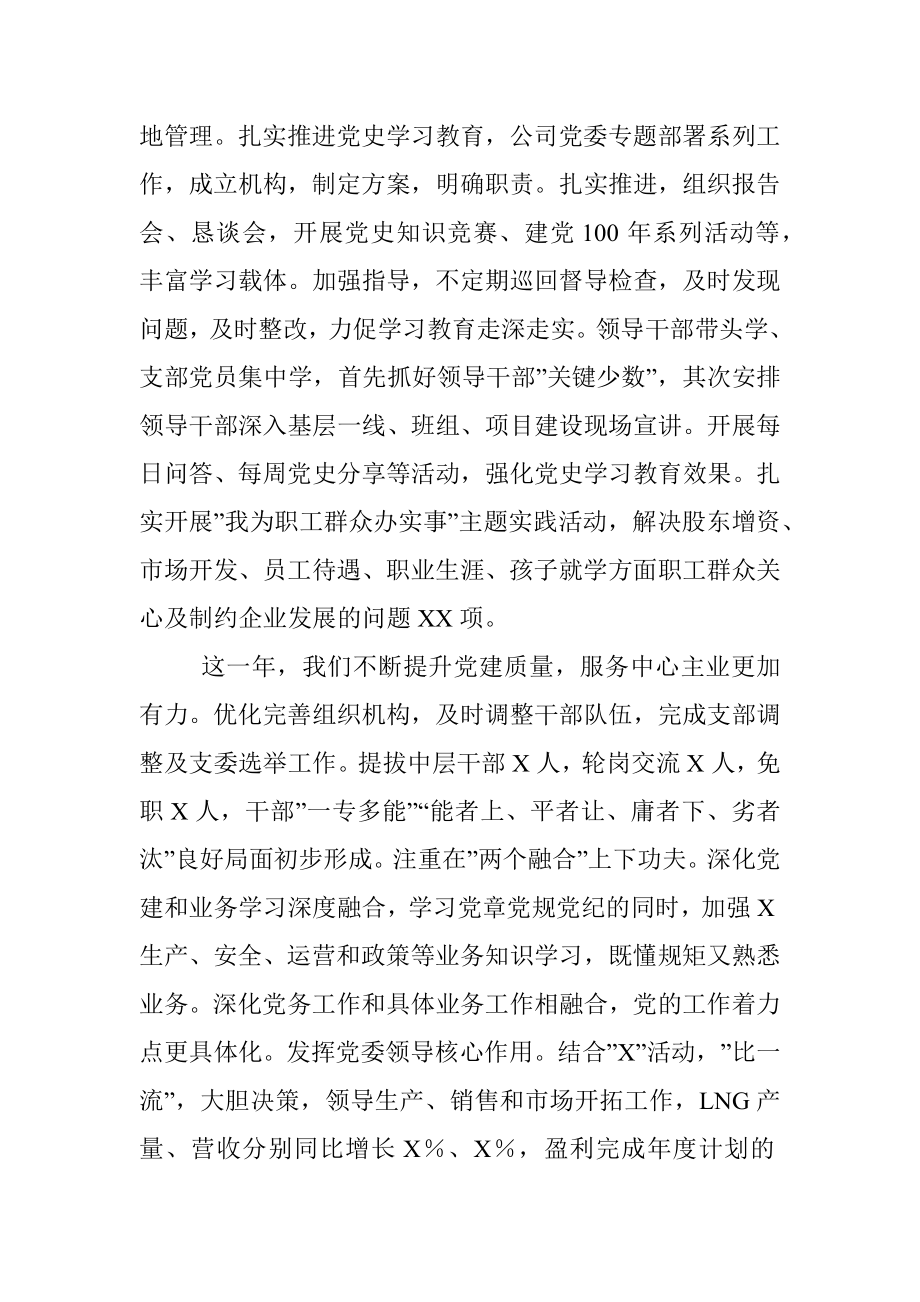 国企党委书记在党建工作专题会上的讲话_1.docx_第2页