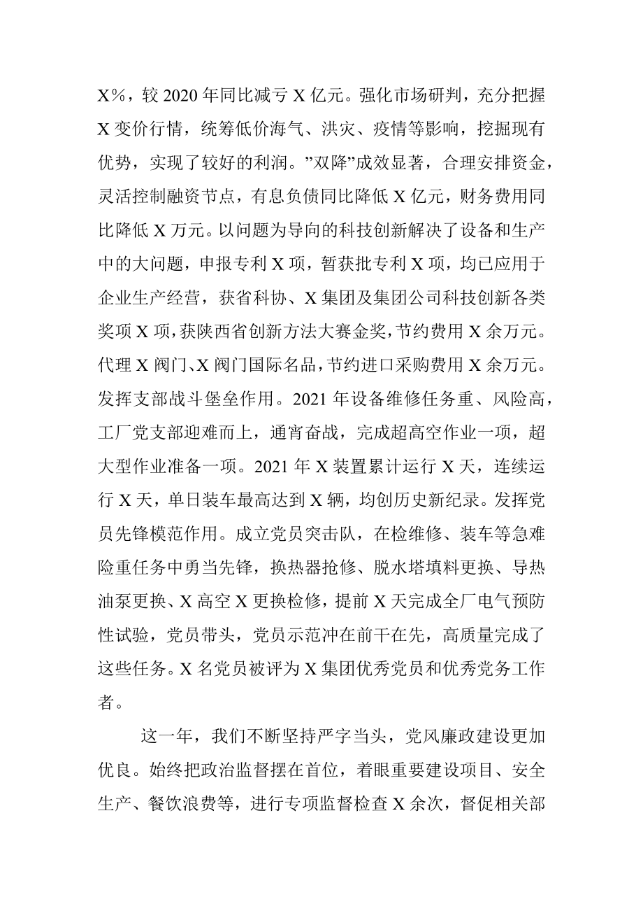 国企党委书记在党建工作专题会上的讲话_1.docx_第3页