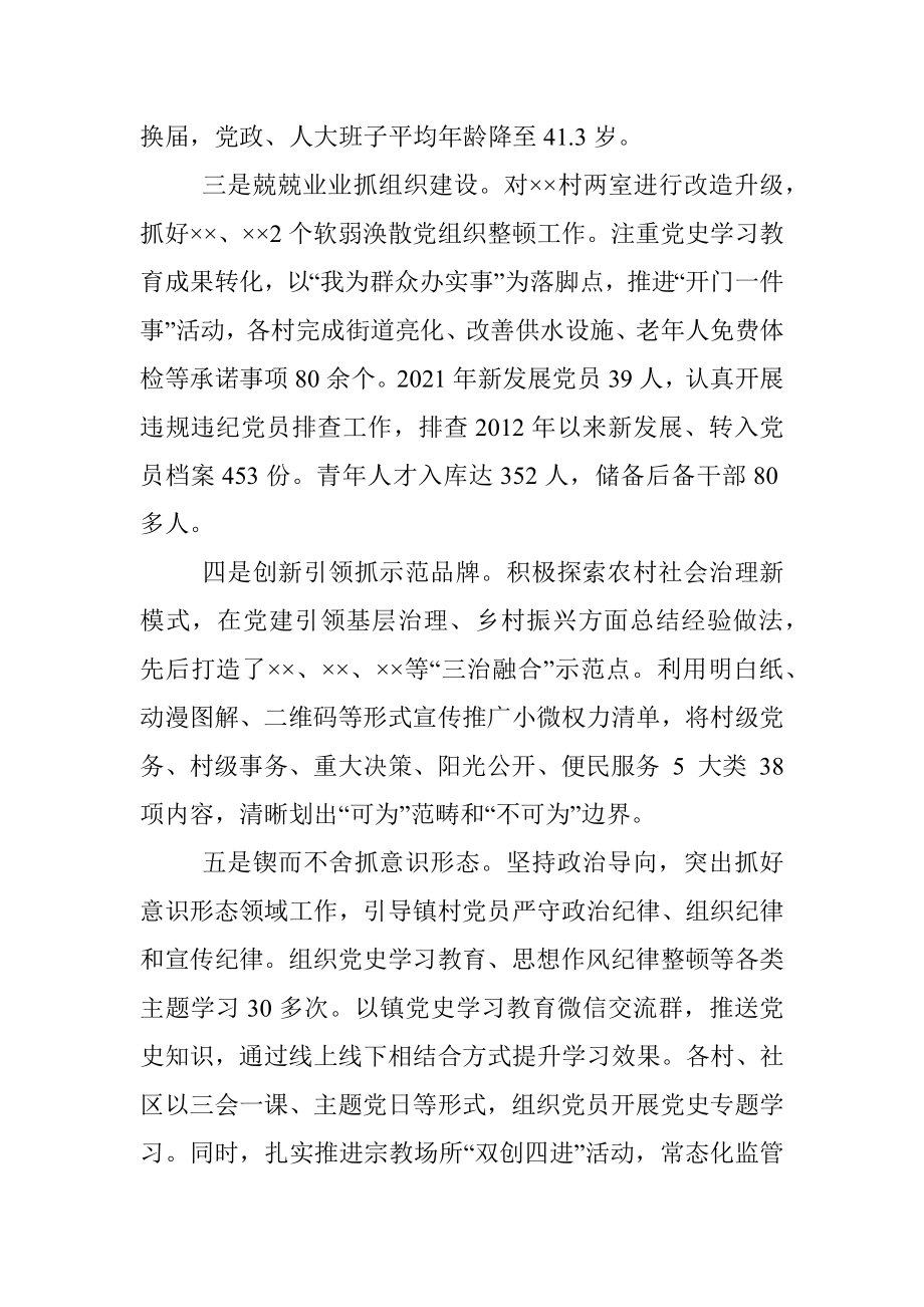 乡镇党委书记2021年党建工作述职报告.docx_第2页