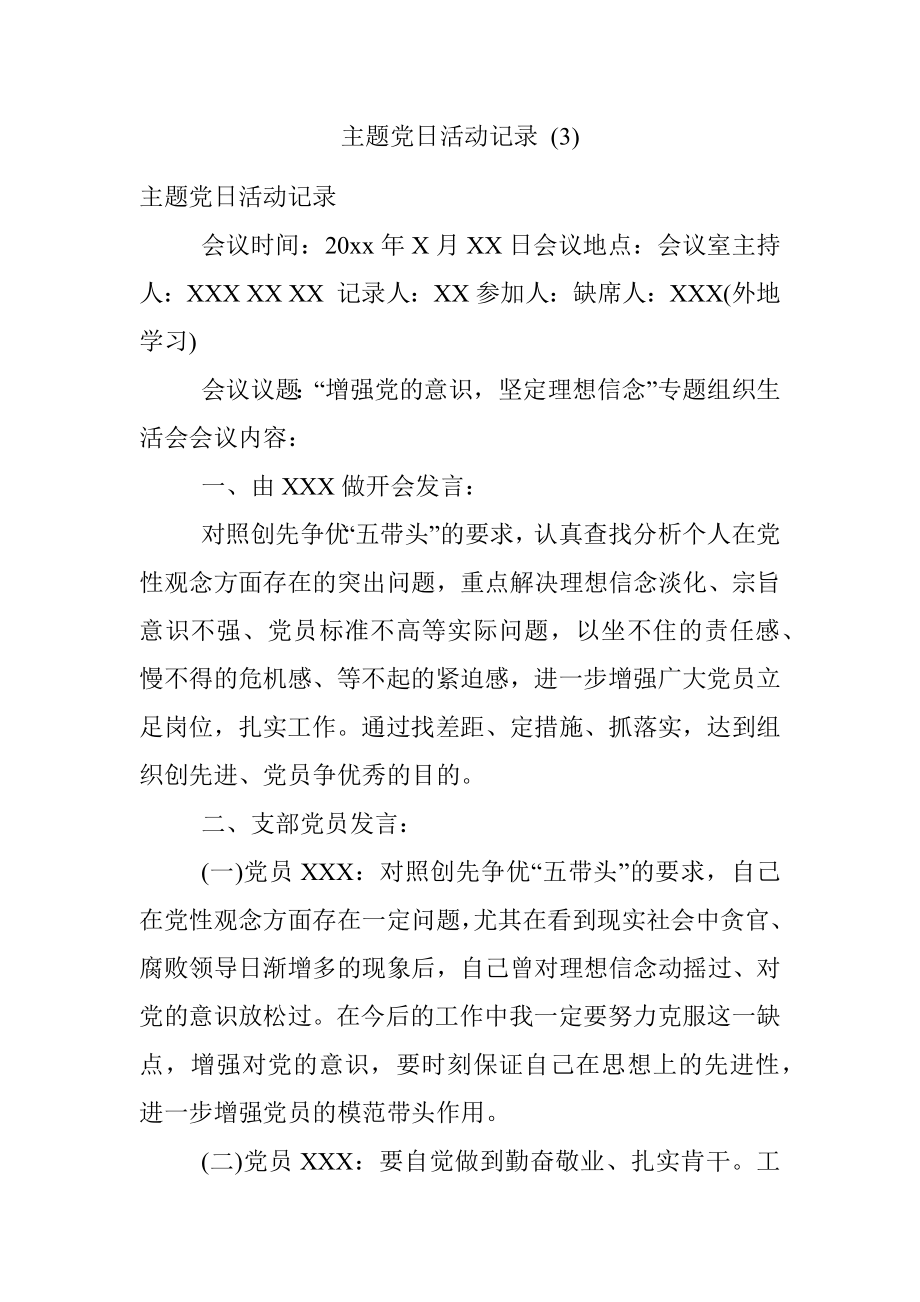 主题党日活动记录 (3).docx_第1页