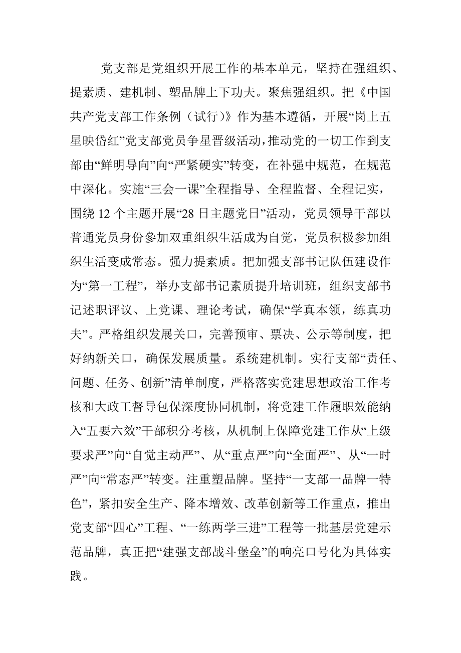 以“融党建”引领企业高质量发展.docx_第2页