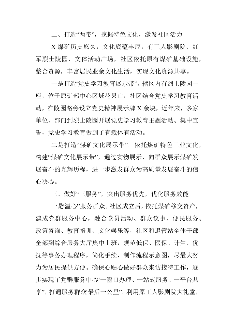 社区基层党建工作经验材料（二）.docx_第2页