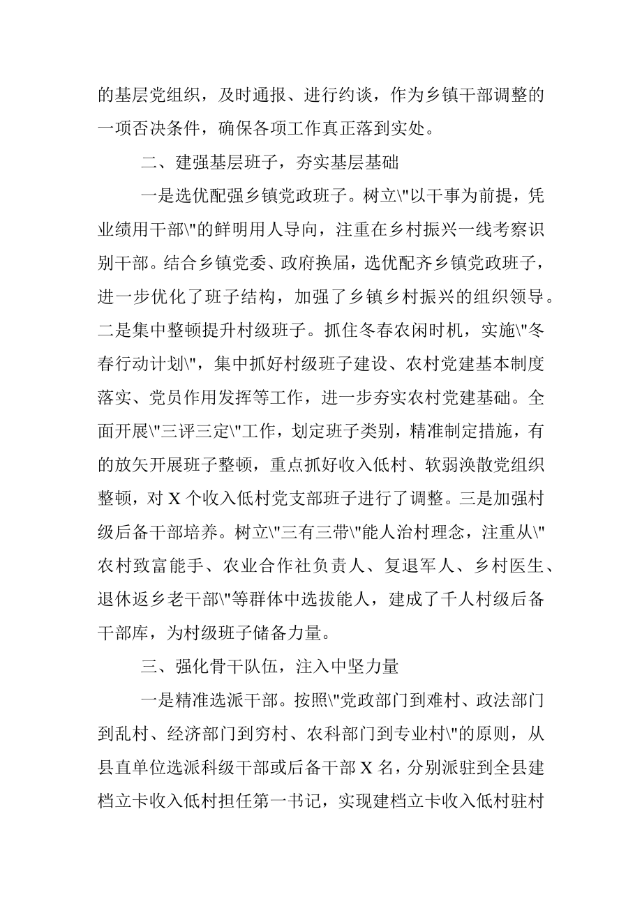 县委组织部工作汇报：深学实做促党建强基固本助乡村振兴.docx_第2页