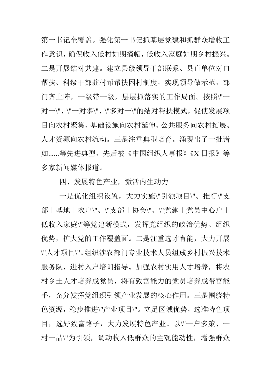 县委组织部工作汇报：深学实做促党建强基固本助乡村振兴.docx_第3页