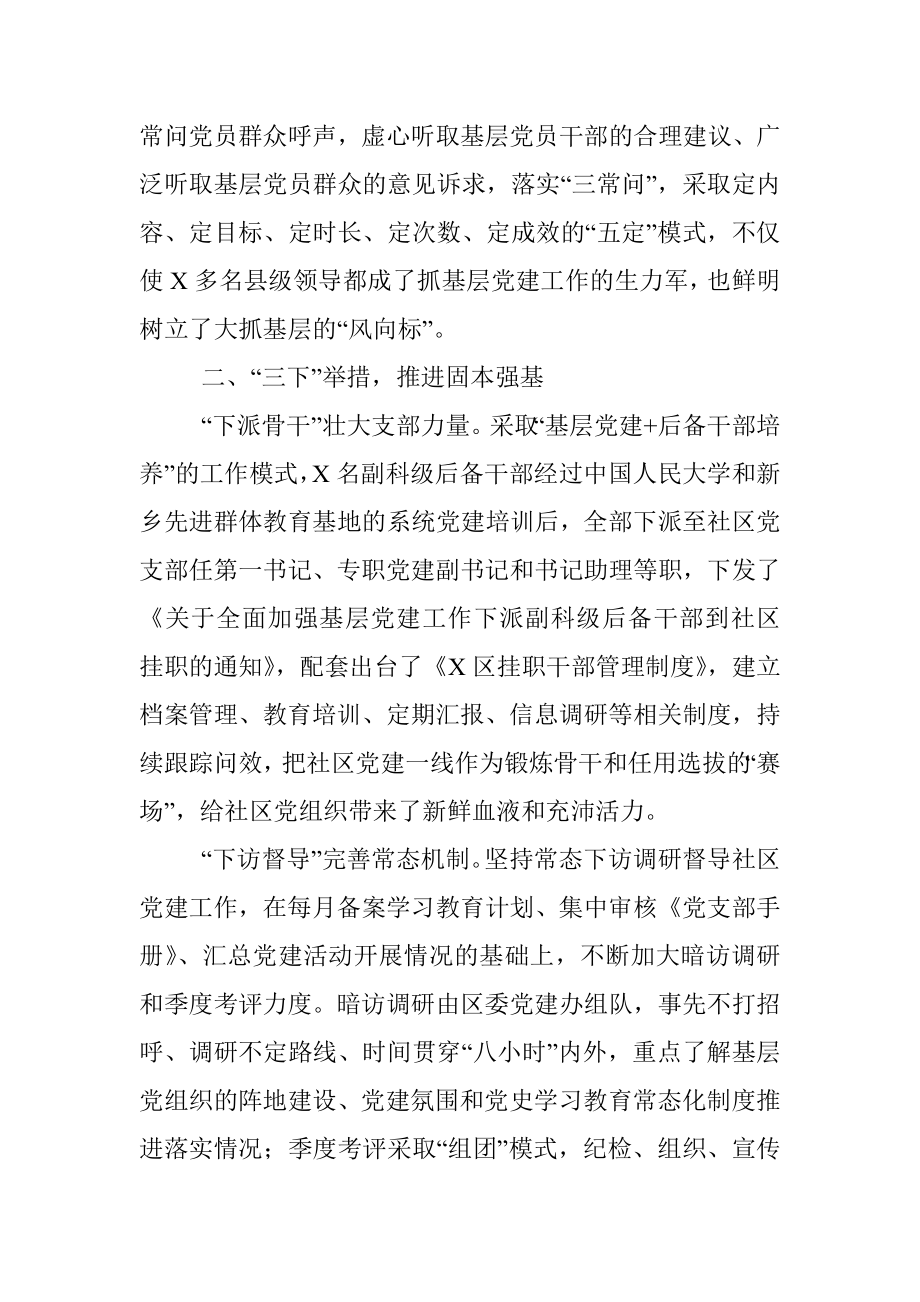 2021年区委组织部：全力“筑基”抓实社区党建.docx_第2页