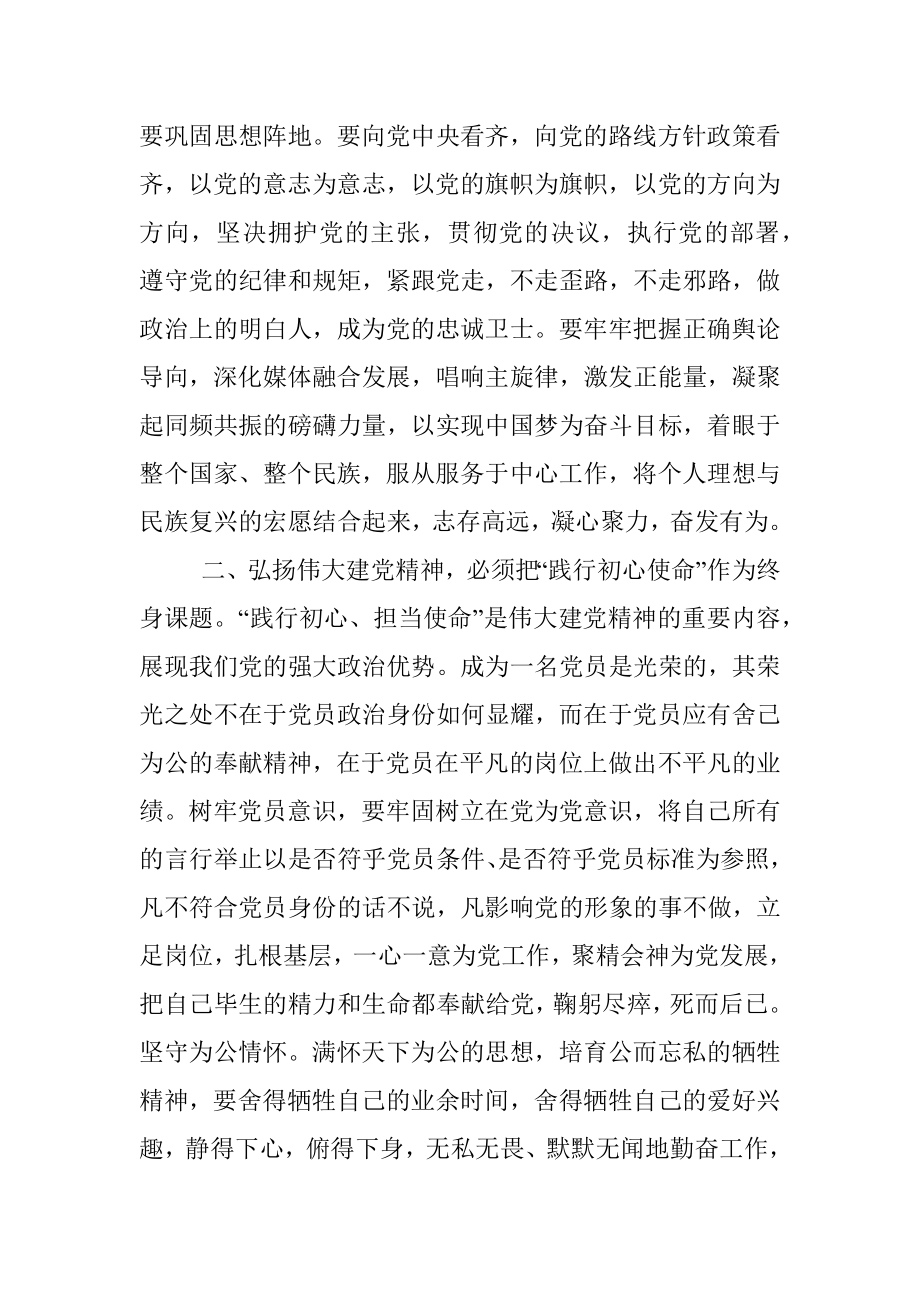 “七一”党课：弘扬伟大建党精神 凝聚奋进磅礴力量.docx_第3页