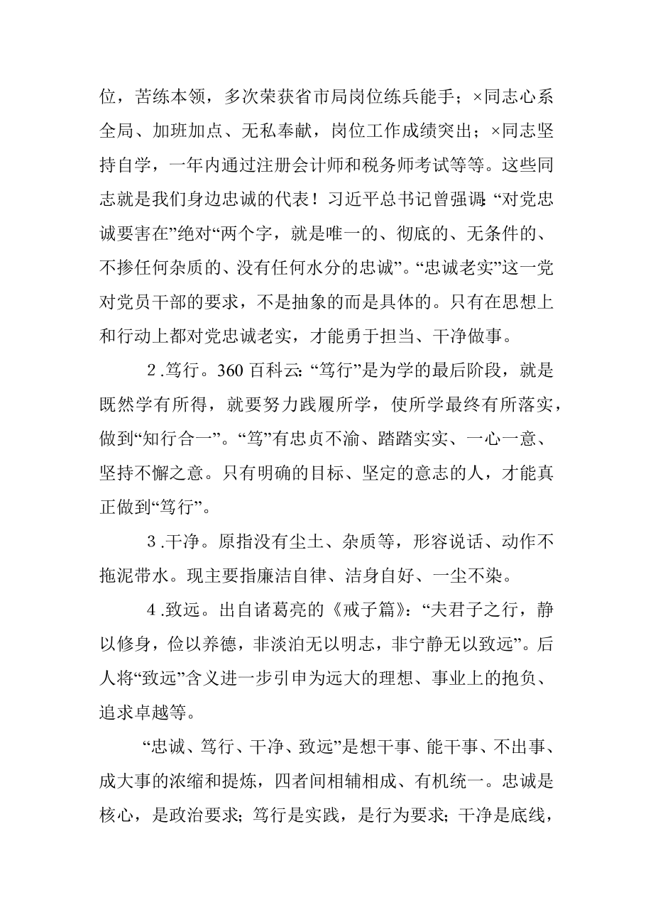 继续深化全面从严治党锻造忠诚、笃行、干净、致远国税队伍——在全县国税系统党课上的讲话.docx_第2页