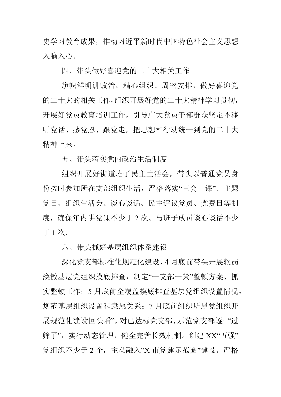 2022年度街道党工委书记抓基层党建工作责任清单.docx_第2页