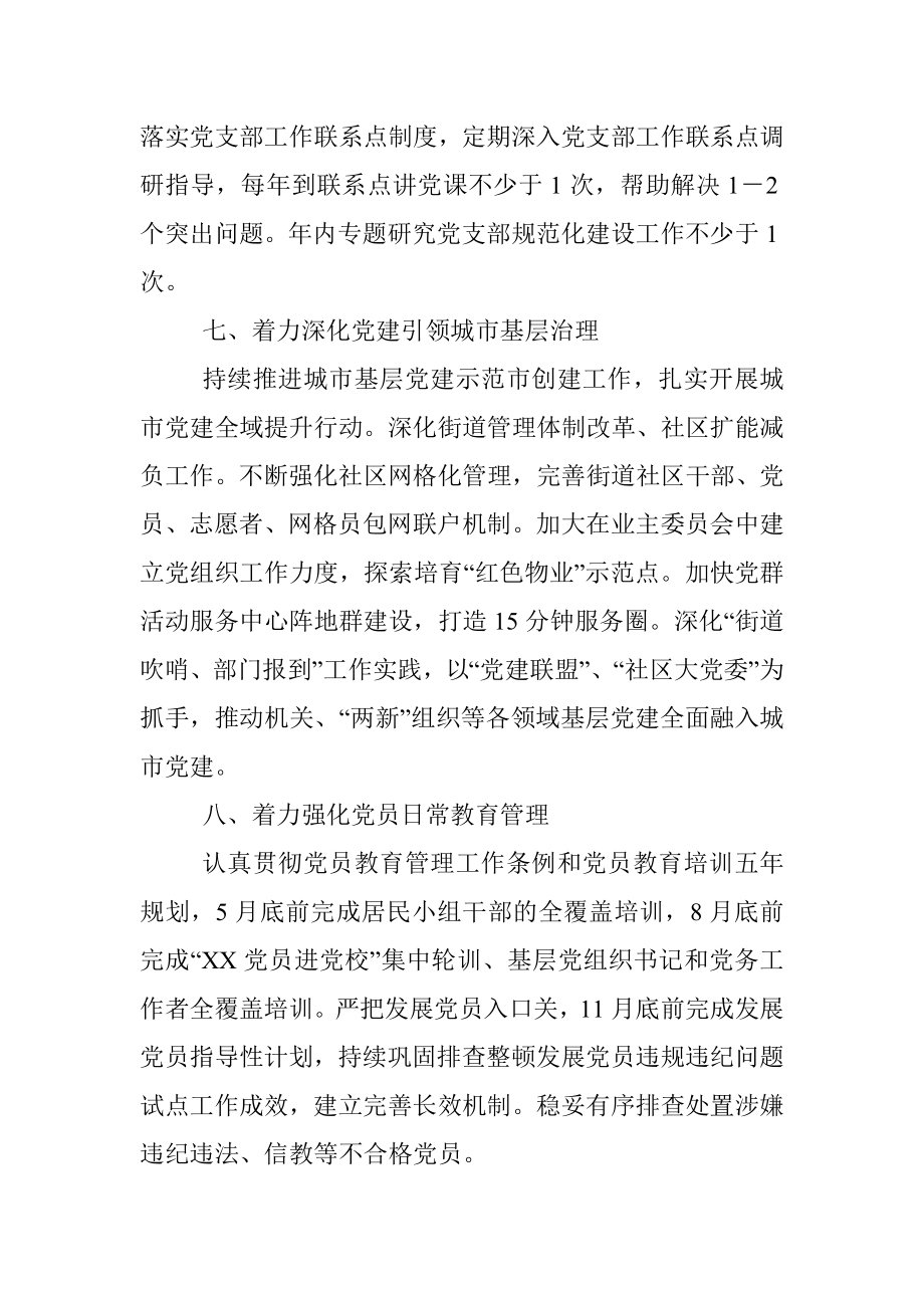 2022年度街道党工委书记抓基层党建工作责任清单.docx_第3页